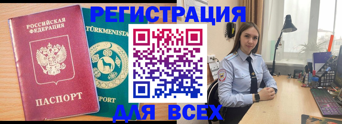 прописка ребенка в Янауле