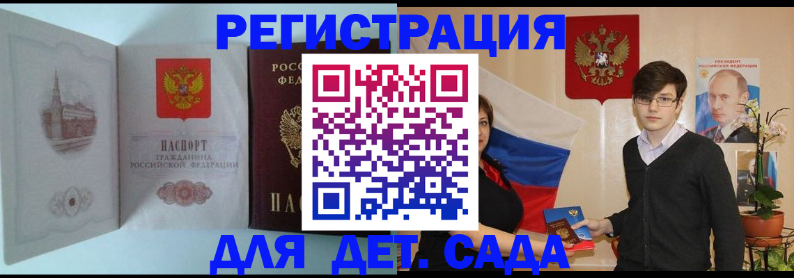 прописка для школы в Янауле