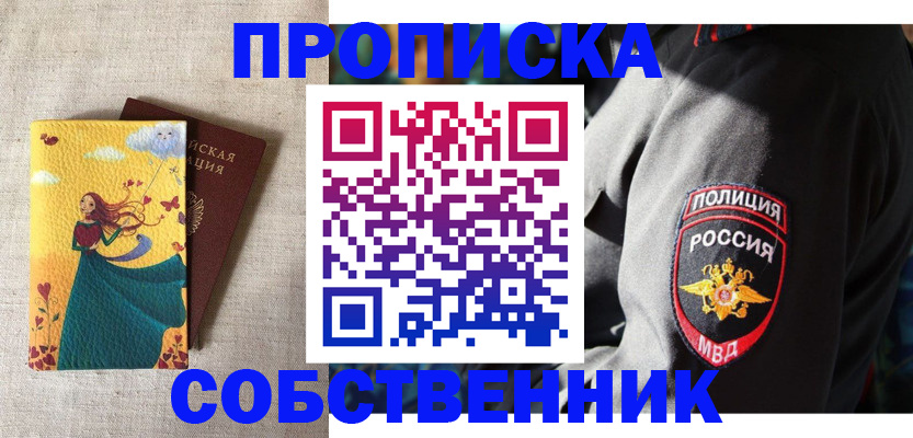 временная регистрация адрес в Янауле