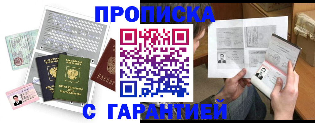 временная регистрация в Янауле